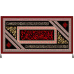راية إسلامية شيعية – الإمام حسين جداريه