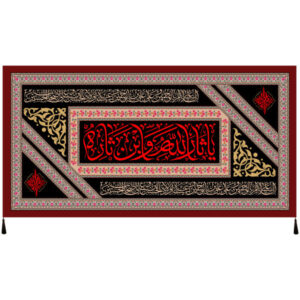 راية إسلامية شيعية – الإمام حسين جداريه