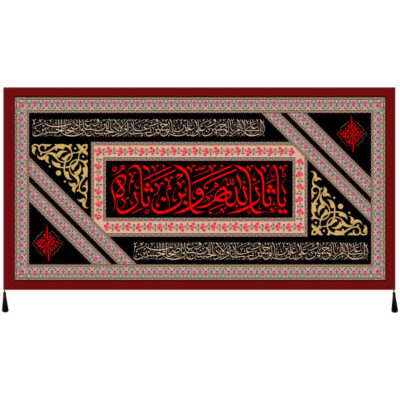 راية إسلامية شيعية – الإمام حسين جداريه