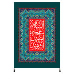راية إسلامية شيعية – الإمام حسين جداريه