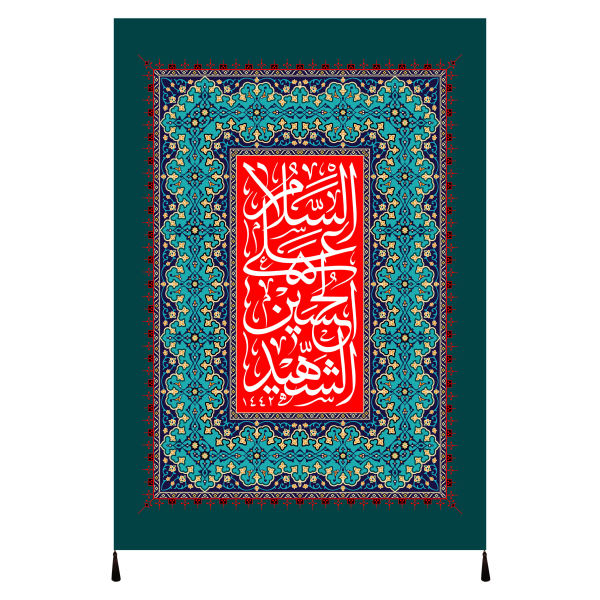 راية إسلامية شيعية - الإمام حسين جداريه