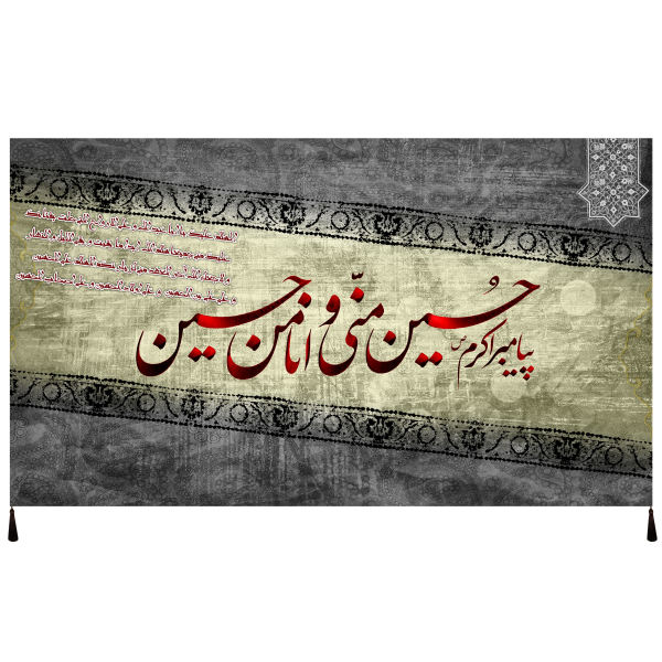 راية إسلامية شيعية - الإمام حسين جداريه