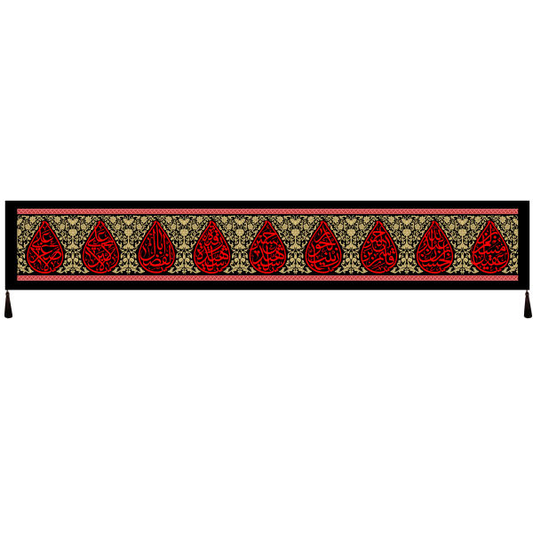 راية إسلامية شيعية - الإمام حسين جداريه