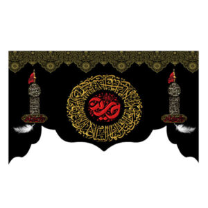 راية إسلامية شيعية – الإمام حسين جداريه