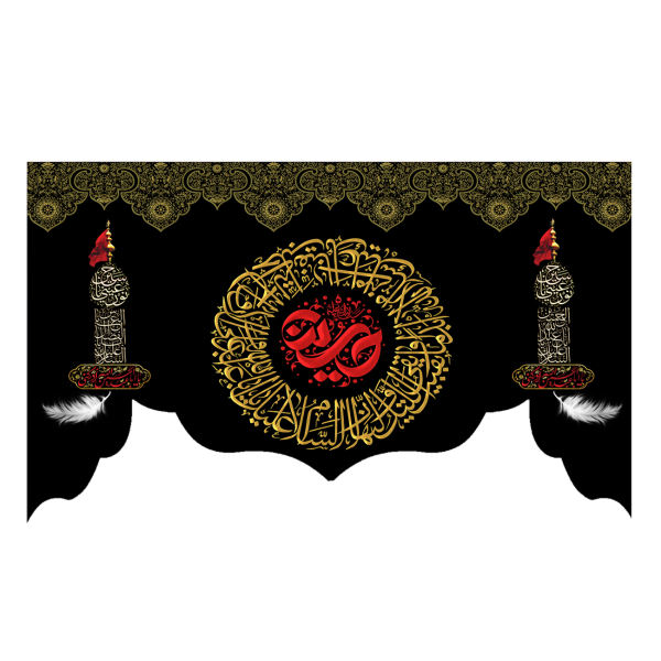 راية إسلامية شيعية - الإمام حسين جداريه