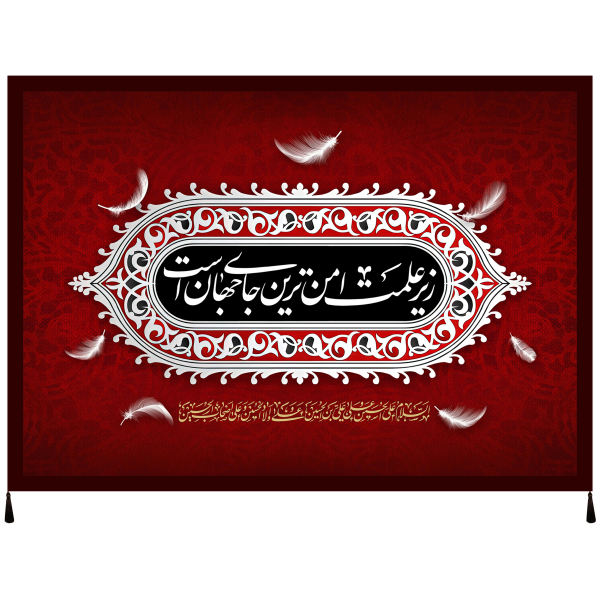 راية إسلامية شيعية - الإمام حسين جداريه