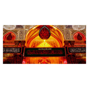 راية جداريه إسلامية لمرقد الإمام حسين