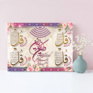 فن الطباعة على الخشب الإسلامي – فن الجدار للأربع قُلْ و وَإِنْ يَكَادُ