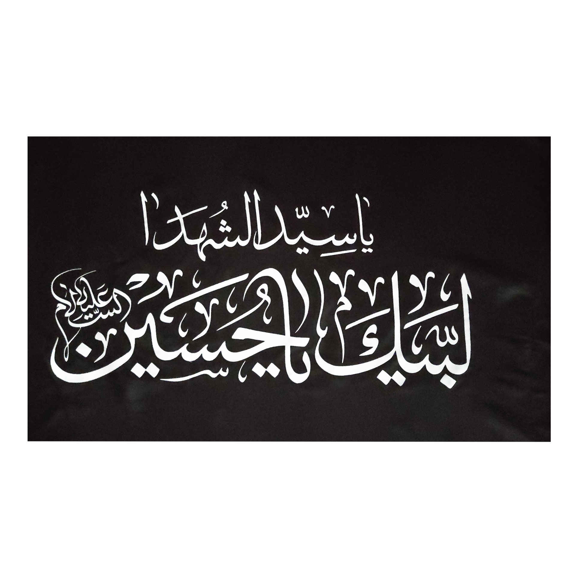 راية إسلامية شيعية حمراء - بقية الله جداريه