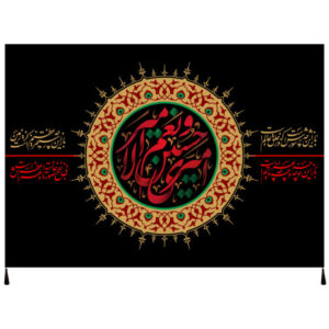 راية إسلامية شيعية – الإمام حسين جداريه