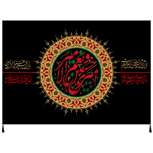 راية إسلامية شيعية - الإمام حسين جداريه