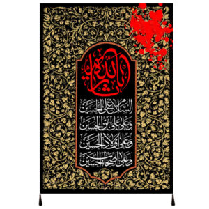 راية إسلامية شيعية – سر الله جداريه