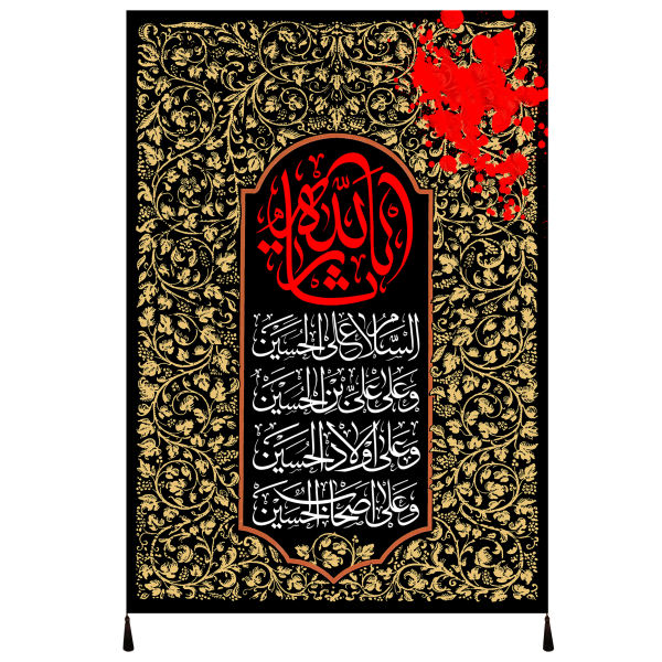 راية إسلامية شيعية - سر الله جداريه