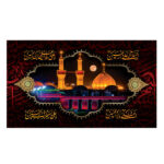 راية جداريه إسلامية لمرقد الإمام حسين
