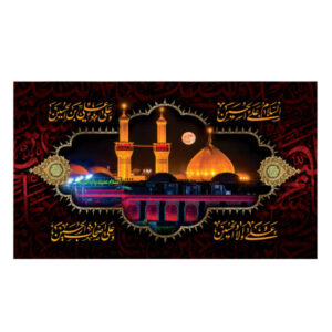 راية جداريه إسلامية لمرقد الإمام حسين