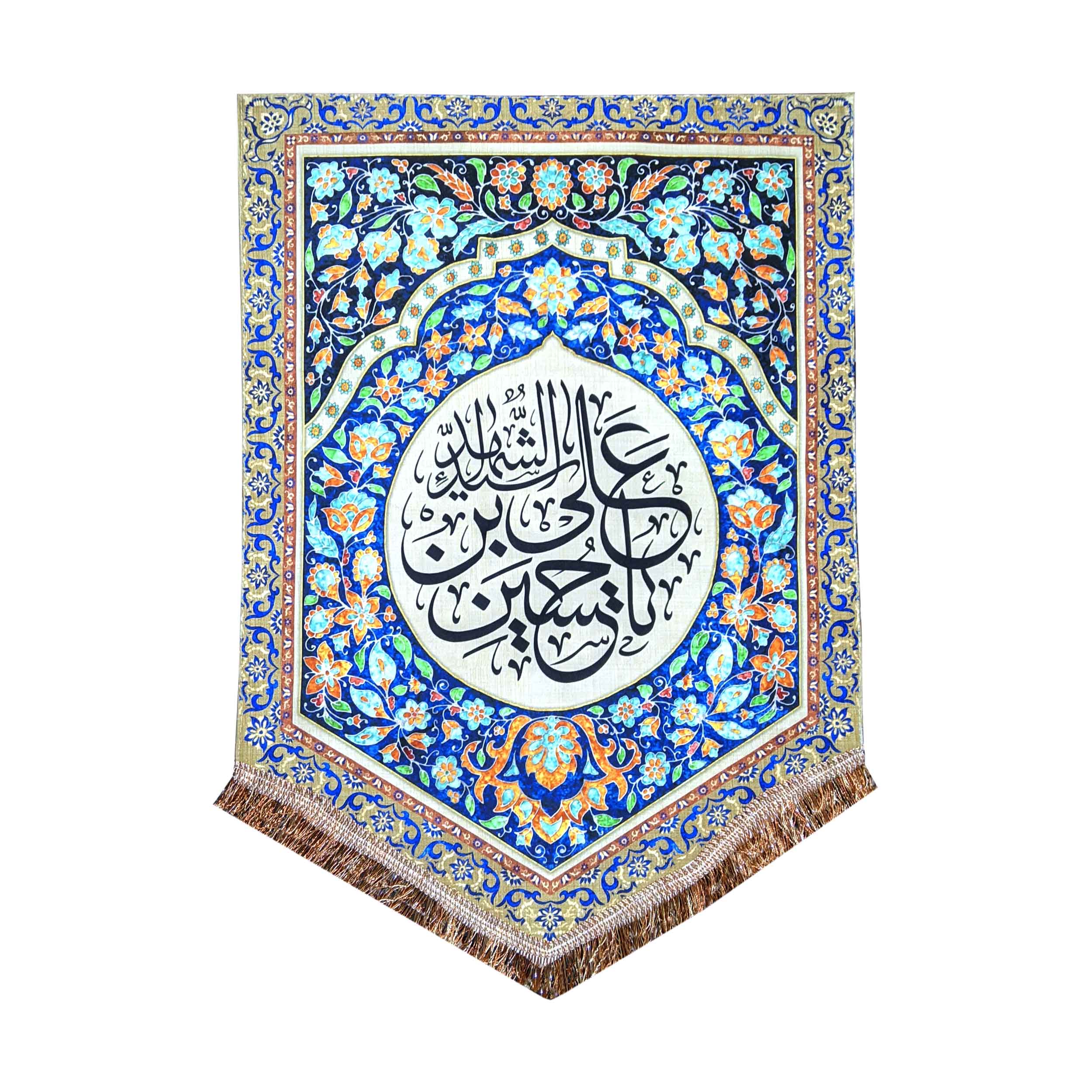 راية إسلامية شيعية - يا حسين بن علي مناسبة لمحرّم جداريه