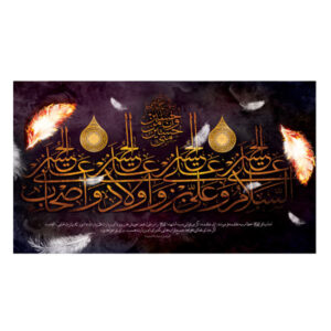 راية إسلامية شيعية – مناسبة لمحرّم، أربعة سلامات جداريه