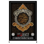 راية إسلامية شيعية – الإمام حسين جداريه