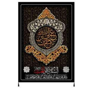 راية إسلامية شيعية – الإمام حسين جداريه