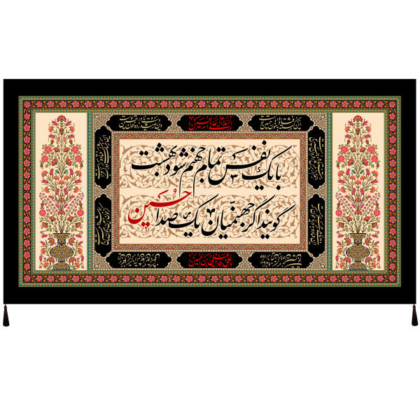 راية إسلامية شيعية - الإمام حسين جداريه