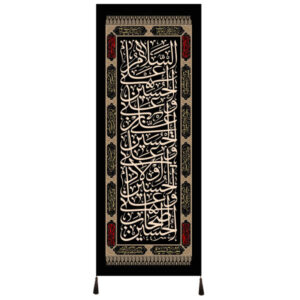 راية إسلامية شيعية – سلام بر حسين جداريه