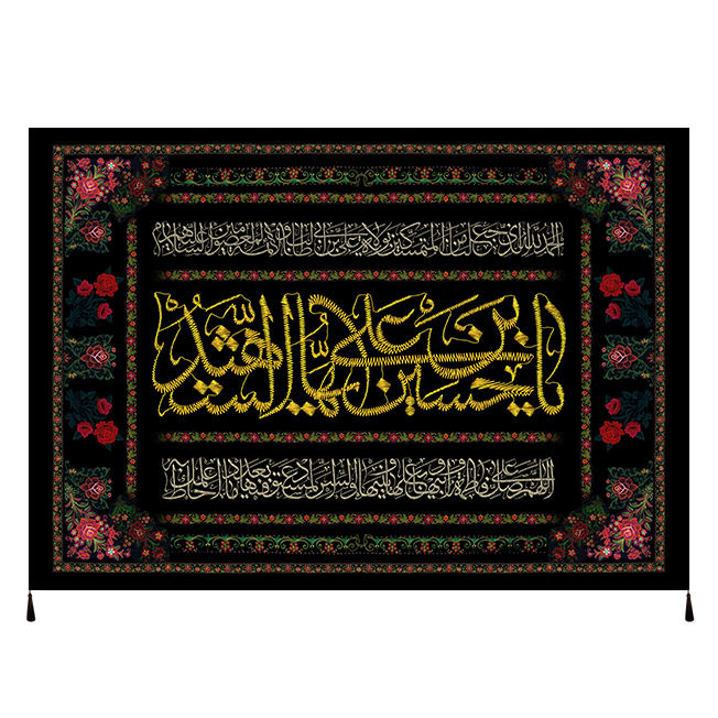 راية إسلامية شيعية - سلام بر حسين بن علي جداريه