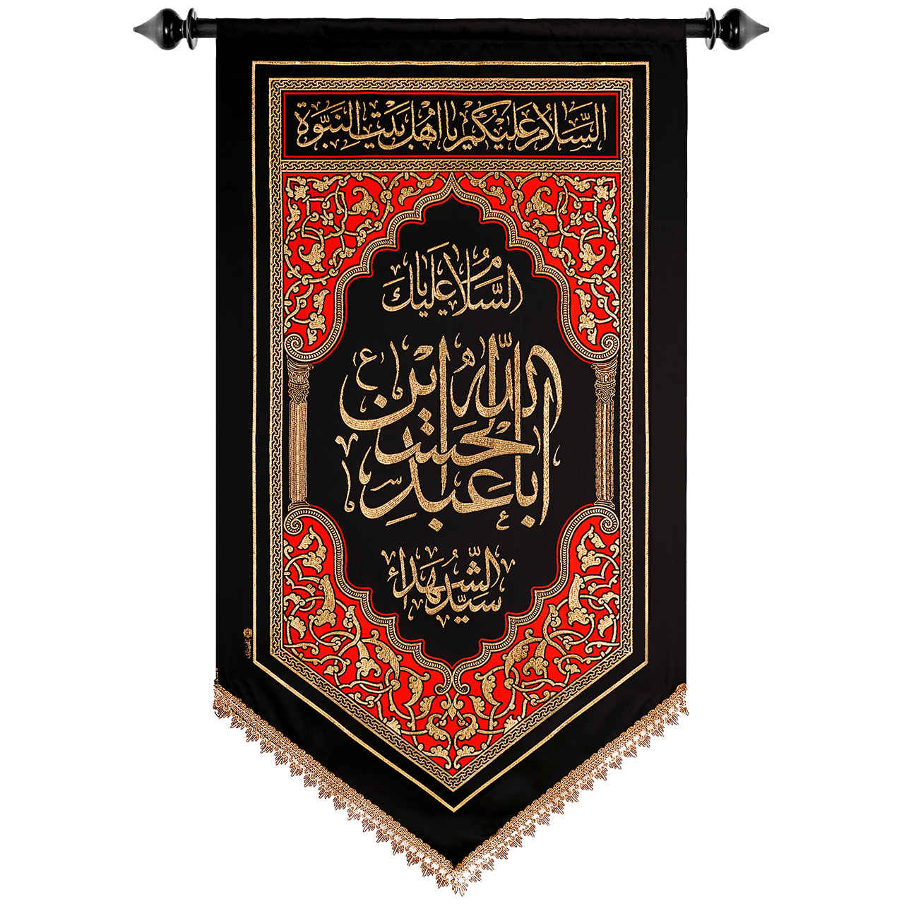 راية إسلامية شيعية - يا أبا عبد الله جداريه
