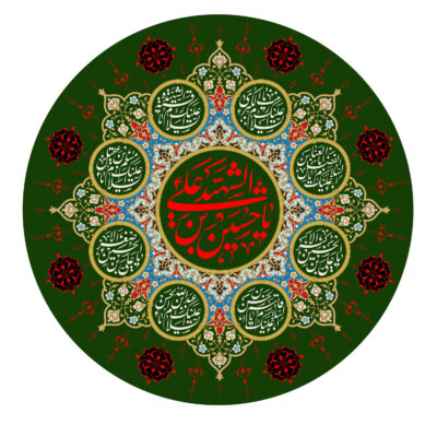 راية إسلامية شيعية – يا حسين بن علي جداريه