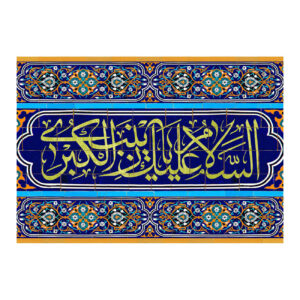 راية إسلامية شيعية – يا زينب الكبرى جداريه