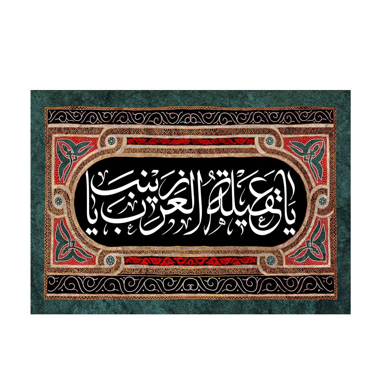 راية إسلامية شيعية - زينب الكبرى جداريه