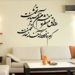 ملصق جدار فارسي – خط “آشیانه”