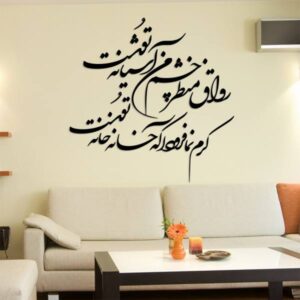 ملصق جدار فارسي – خط “آشیانه”