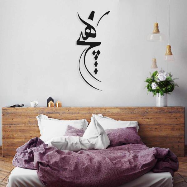 ملصق جدار فارسي – خط "هیچ"