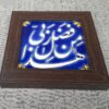 سيراميك إسلامي مزخرف بإطار - هذا من فضل ربي