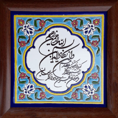 سيراميك إسلامي مزخرف بإطار – وإن يكاد