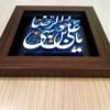 سيراميك إسلامي مزخرف بإطار - يا إمام رضا