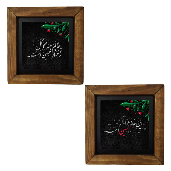 مجموعة من 2 سيراميك إسلامي مزخرف بإطار - محرم