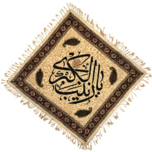 المفرش الإسلامي المطبوع بالكتلة، نموذج يا زينب