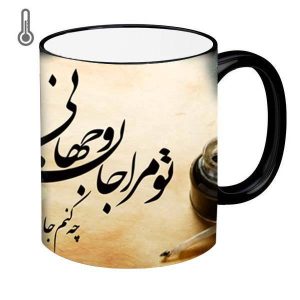 كوب قهوة سيراميكي إيراني – حساس للحرارة (جان و جهانی)