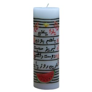 شمعة إيرانية لليلة يلداء – (3x)