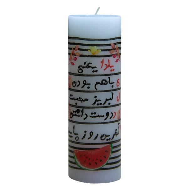 شمعة إيرانية لليلة يلداء - (3x)