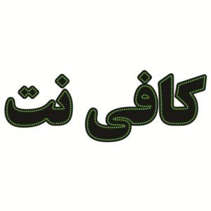 لوحة إعلانات LED إيرانية – مقهى إنترنت