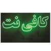لوحة إعلانات LED إيرانية - مقهى إنترنت