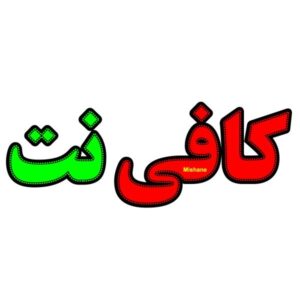 لوحة إعلانات LED إيرانية – متجر كهرباء