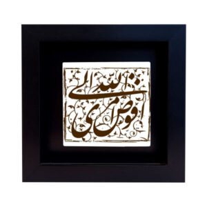 سيراميك إسلامي مزخرف بإطار – مذهب