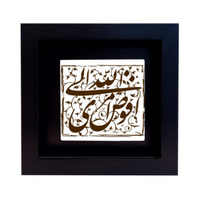 سيراميك إسلامي مزخرف بإطار – مذهب