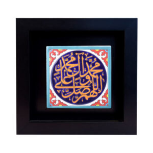 سيراميك إسلامي مزخرف بإطار – صلوات III