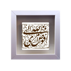 سيراميك إسلامي مزخرف بإطار