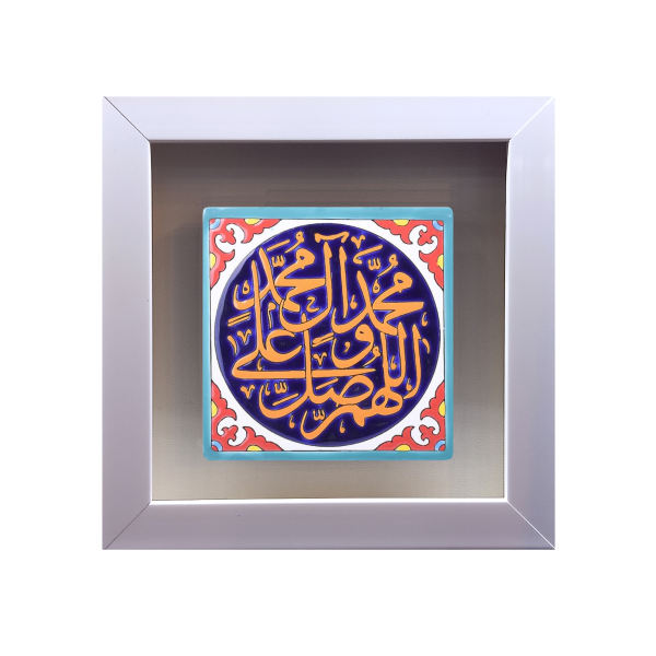 سيراميك إسلامي مزخرف بإطار - صلاة