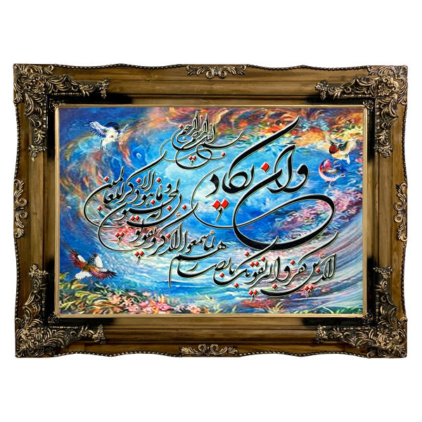سجادة حائط إسلامية تصميم آية وإن يكاد